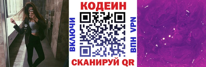 Кодеин напиток Lean (лин)  Урай 